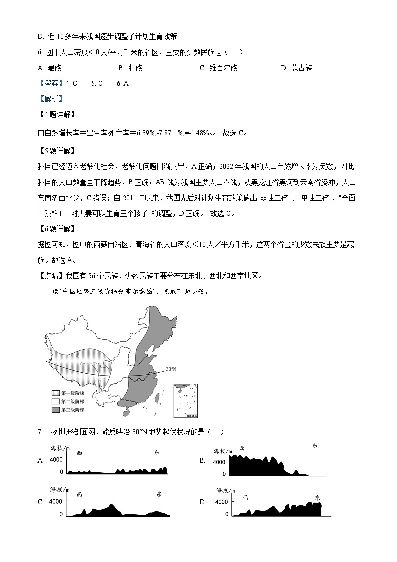 福建省泉州市八年级上学期期末考试地理试题（解析版）-A4第3页