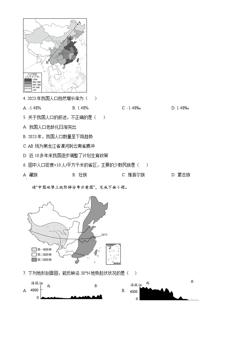 福建省泉州市八年级上学期期末考试地理试题（原卷版）-A4第2页