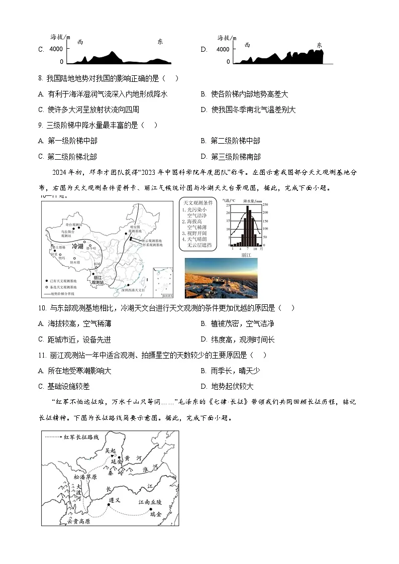 福建省泉州市八年级上学期期末考试地理试题（原卷版）-A4第3页