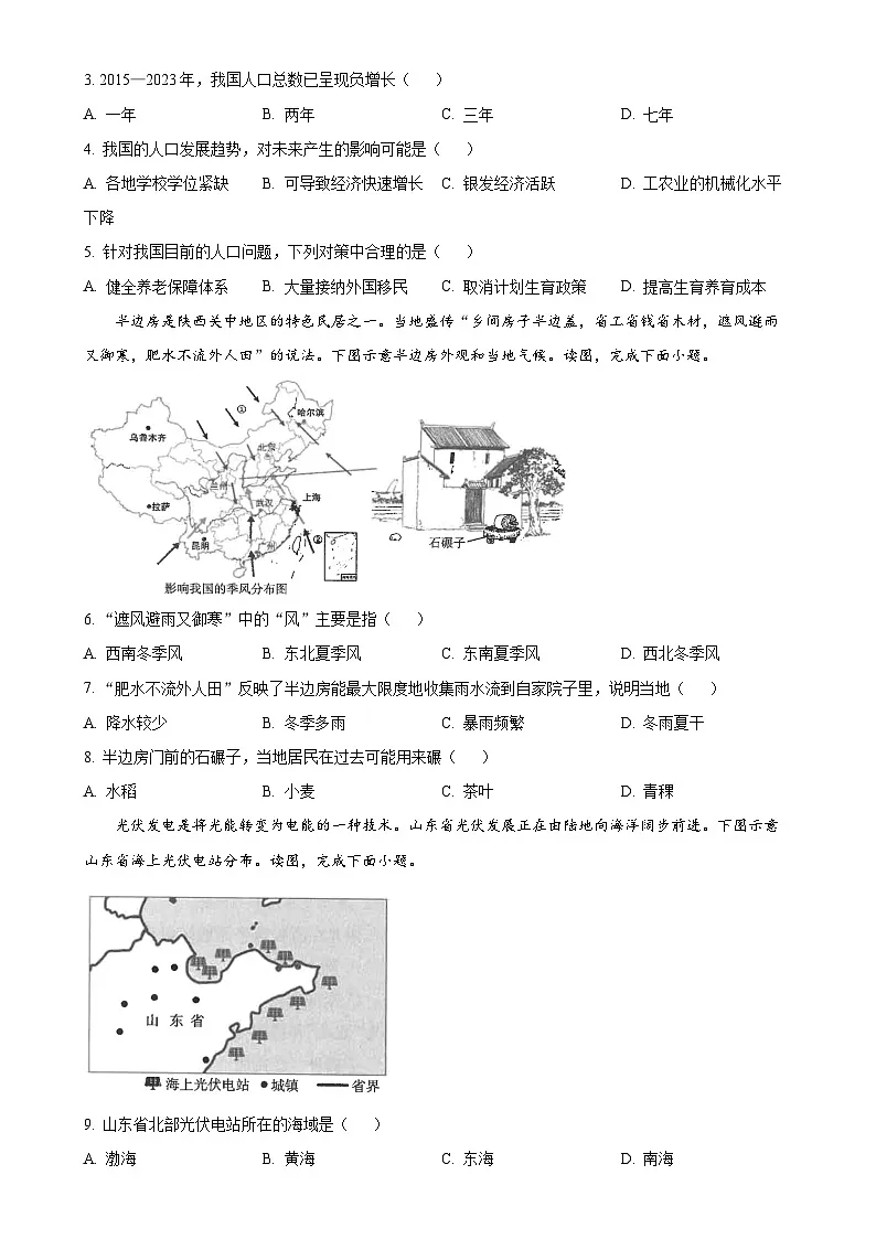 福建省泉州市八年级上学期期末地理试卷（原卷版）-A4第2页