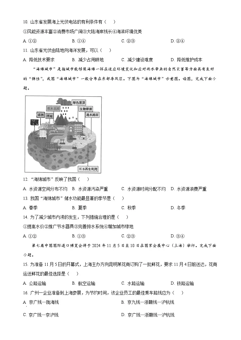 福建省泉州市八年级上学期期末地理试卷（原卷版）-A4第3页
