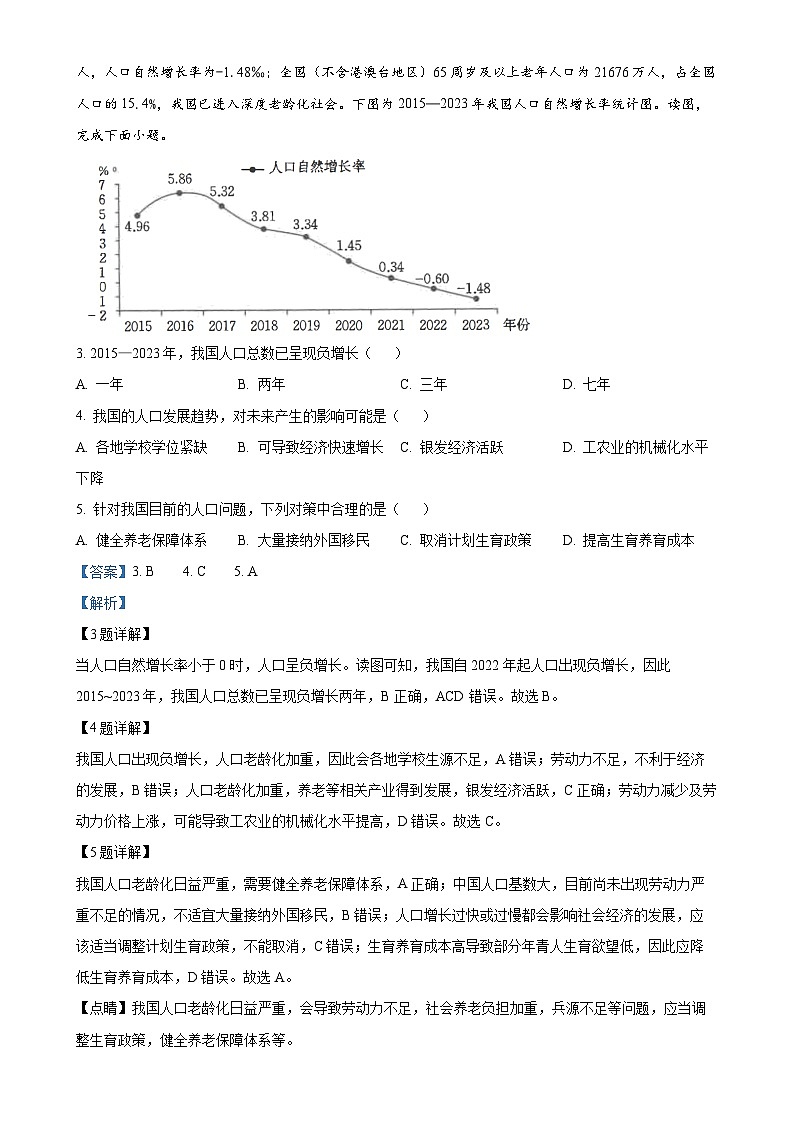 福建省泉州市八年级上学期期末地理试卷（解析版）-A4第2页