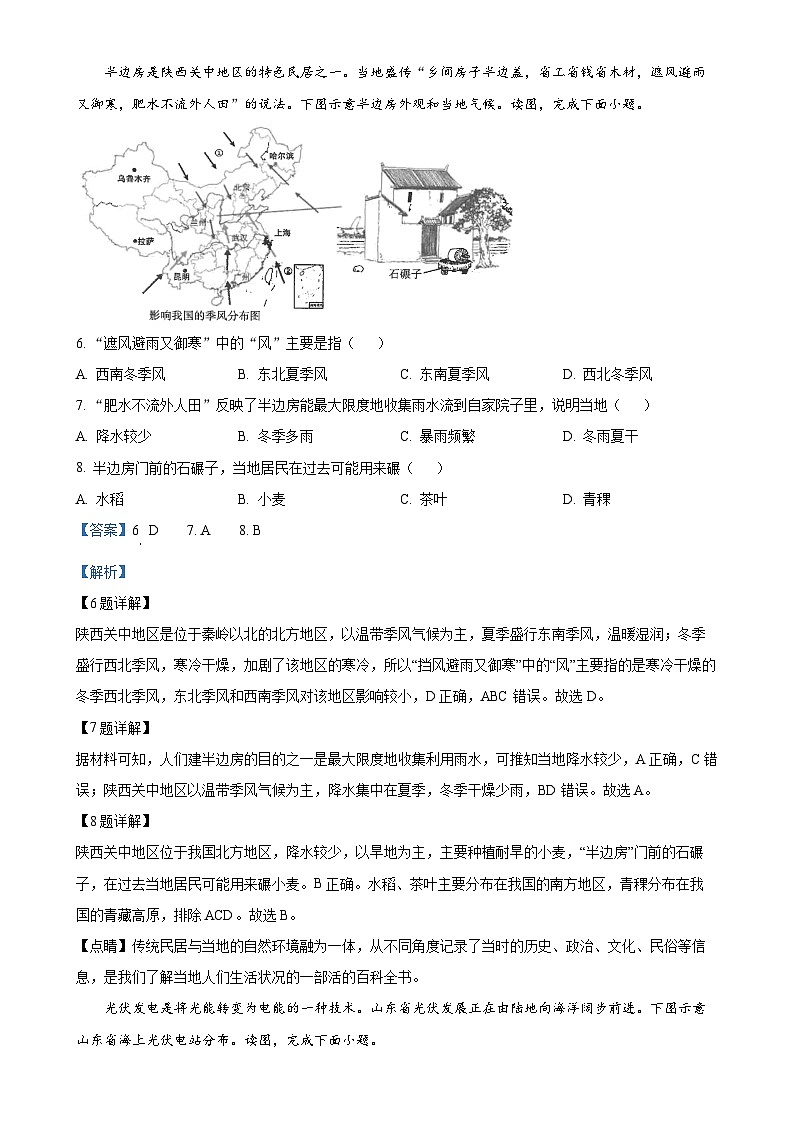 福建省泉州市八年级上学期期末地理试卷（解析版）-A4第3页