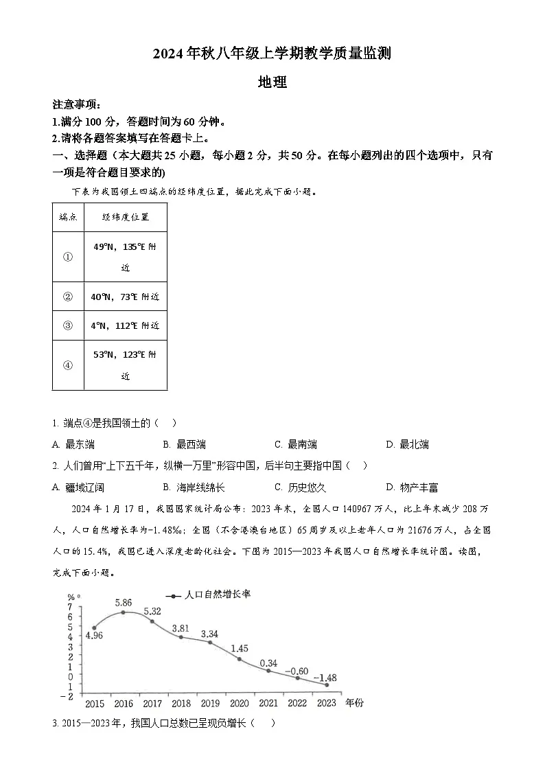 福建省泉州市安溪县八年级上学期期末地理试题（原卷版）-A4第1页