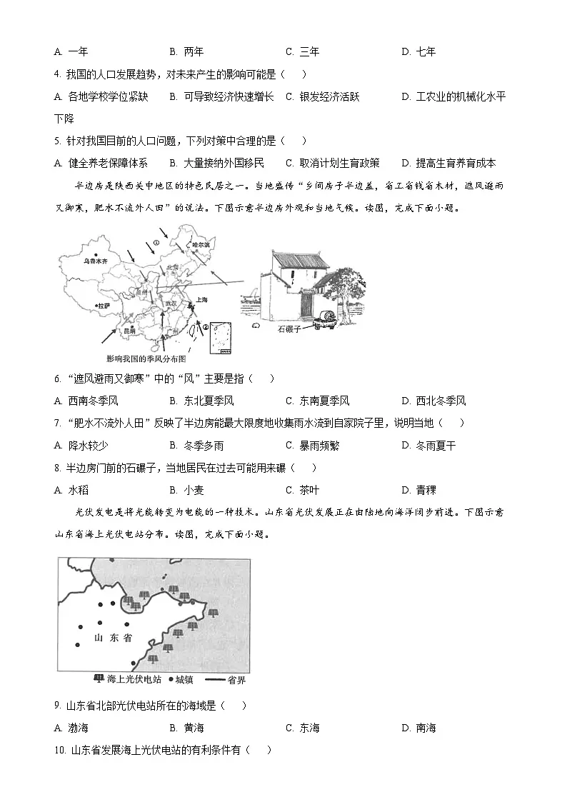 福建省泉州市安溪县八年级上学期期末地理试题（原卷版）-A4第2页