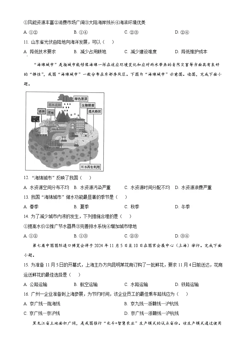 福建省泉州市安溪县八年级上学期期末地理试题（原卷版）-A4第3页