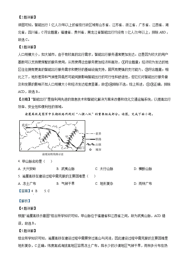 福建省泉州市晋江市八年级上学期期末地理试题（解析版）-A4第2页