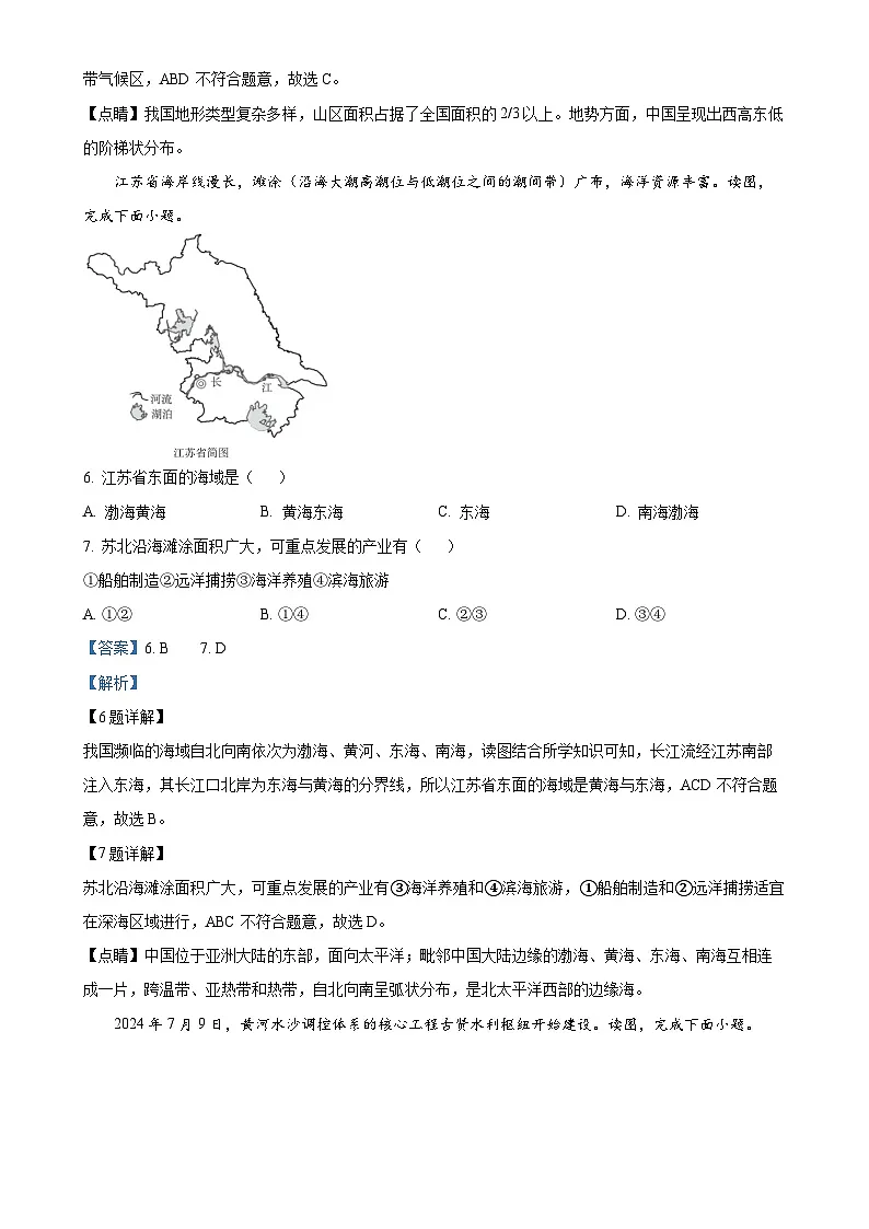福建省泉州市晋江市八年级上学期期末地理试题（解析版）-A4第3页