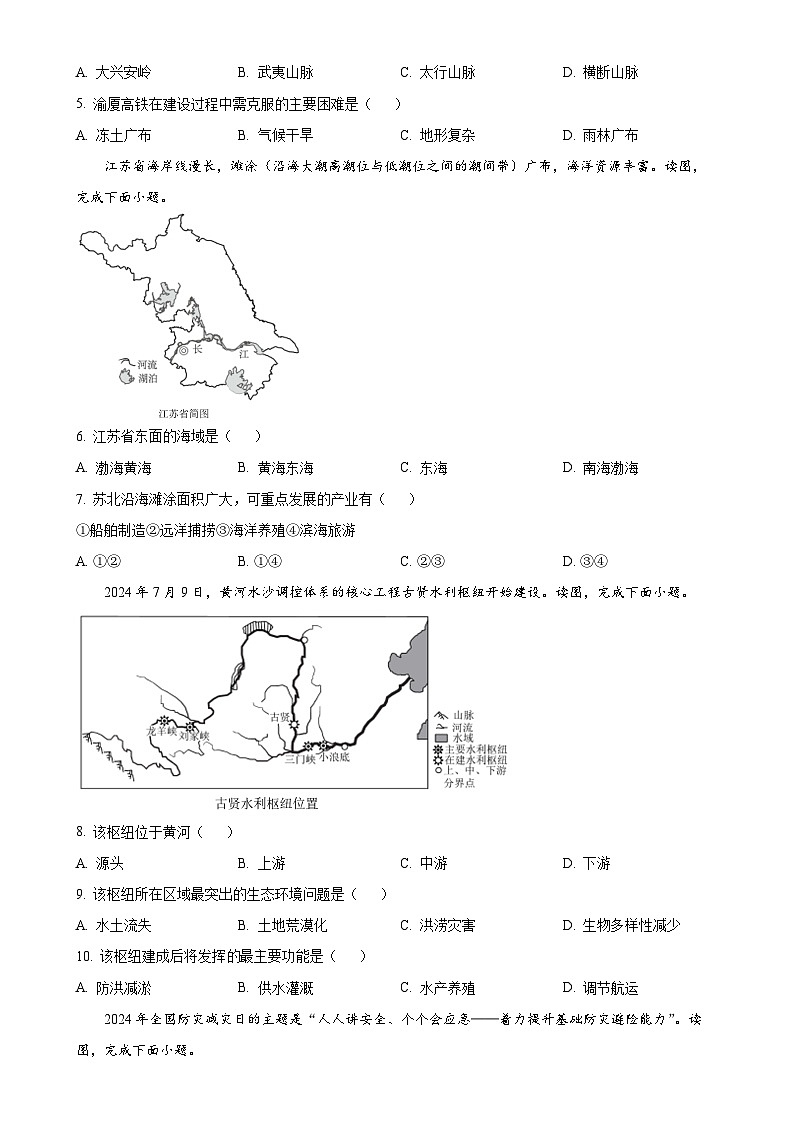 福建省泉州市晋江市八年级上学期期末地理试题（原卷版）-A4第2页