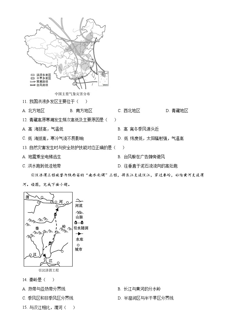 福建省泉州市晋江市八年级上学期期末地理试题（原卷版）-A4第3页