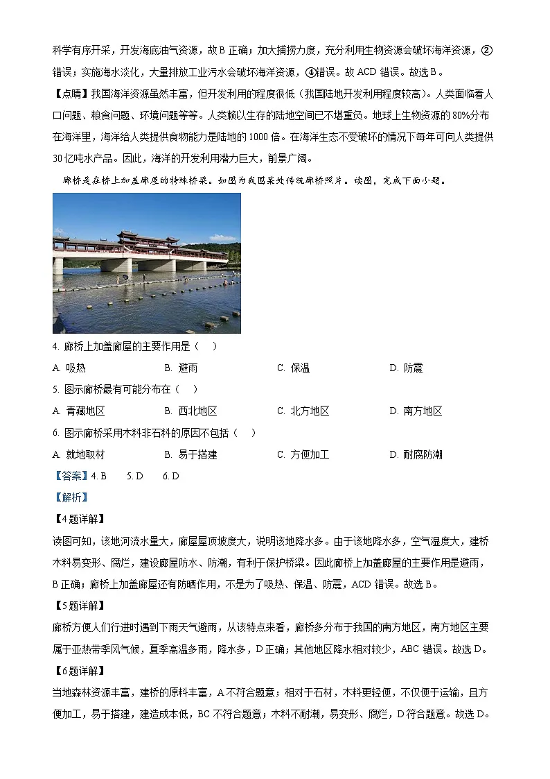 福建省泉州市惠安县八年级上学期期末地理试卷（解析版）-A4第2页