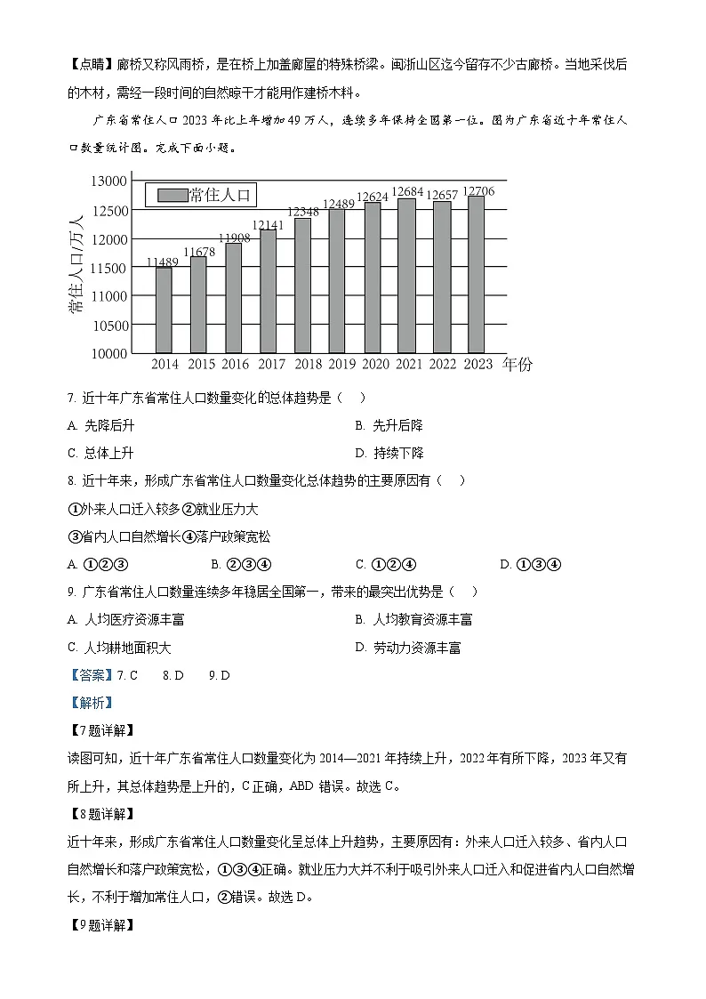 福建省泉州市惠安县八年级上学期期末地理试卷（解析版）-A4第3页