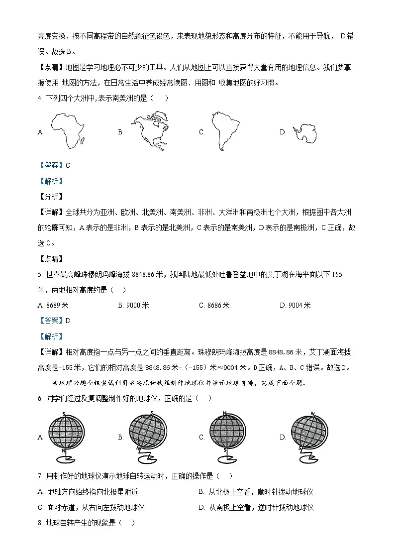福建省莆田市秀屿区毓英中学七年级上学期期中考试地理试卷（解析版）-A4第2页