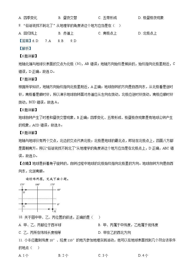 福建省莆田市秀屿区毓英中学七年级上学期期中考试地理试卷（解析版）-A4第3页