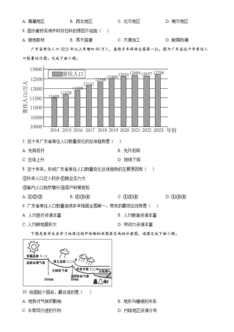 福建省泉州市惠安县八年级上学期期末地理试卷（原卷版）-A4第2页