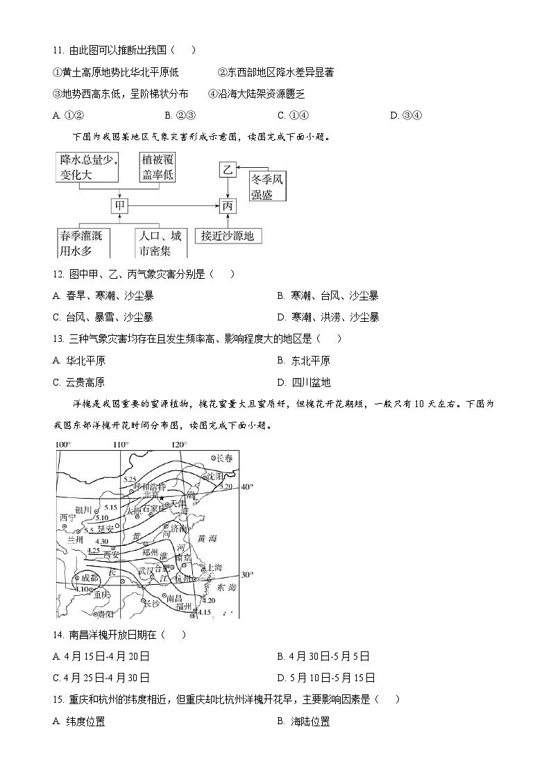 福建省泉州市惠安县八年级上学期期末地理试卷（原卷版）-A4第3页