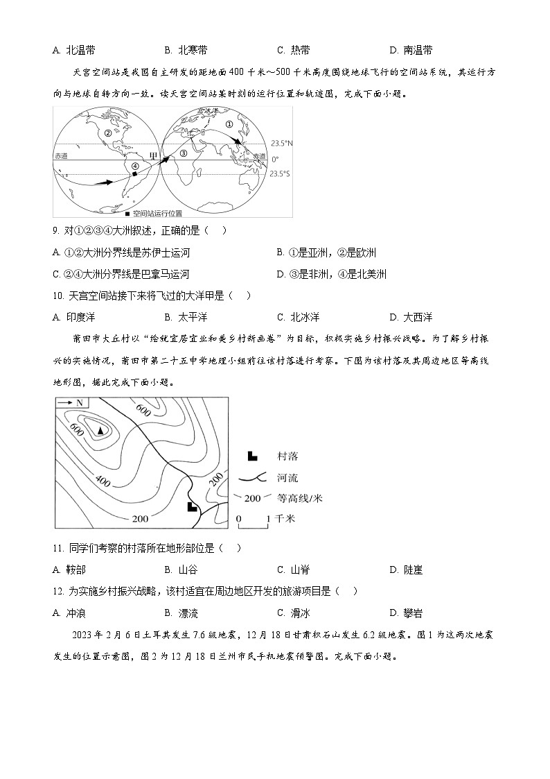 福建省莆田市第二十五中学七年级上学期期末考试地理试题（原卷版）-A4第2页