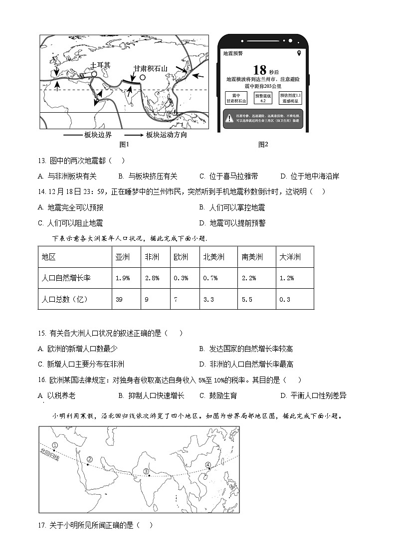 福建省莆田市第二十五中学七年级上学期期末考试地理试题（原卷版）-A4第3页