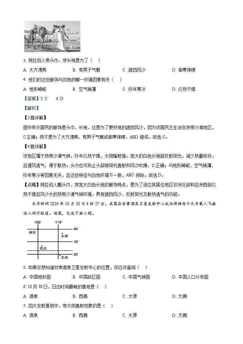 福建省泉州市惠安县七年级上学期期末地理试卷（解析版）-A4第2页