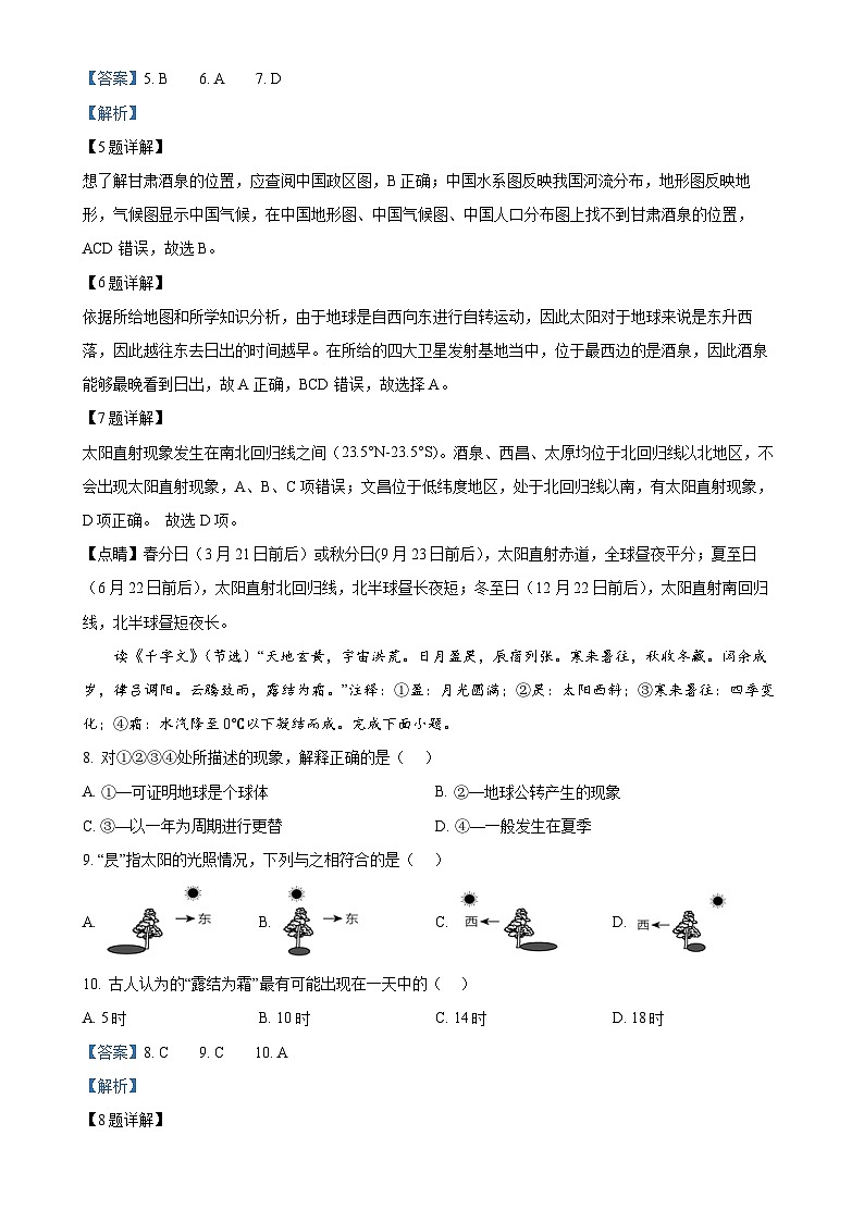 福建省泉州市惠安县七年级上学期期末地理试卷（解析版）-A4第3页