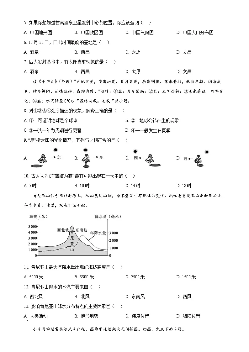 福建省泉州市惠安县七年级上学期期末地理试卷（原卷版）-A4第2页