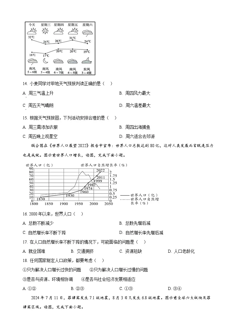 福建省泉州市惠安县七年级上学期期末地理试卷（原卷版）-A4第3页