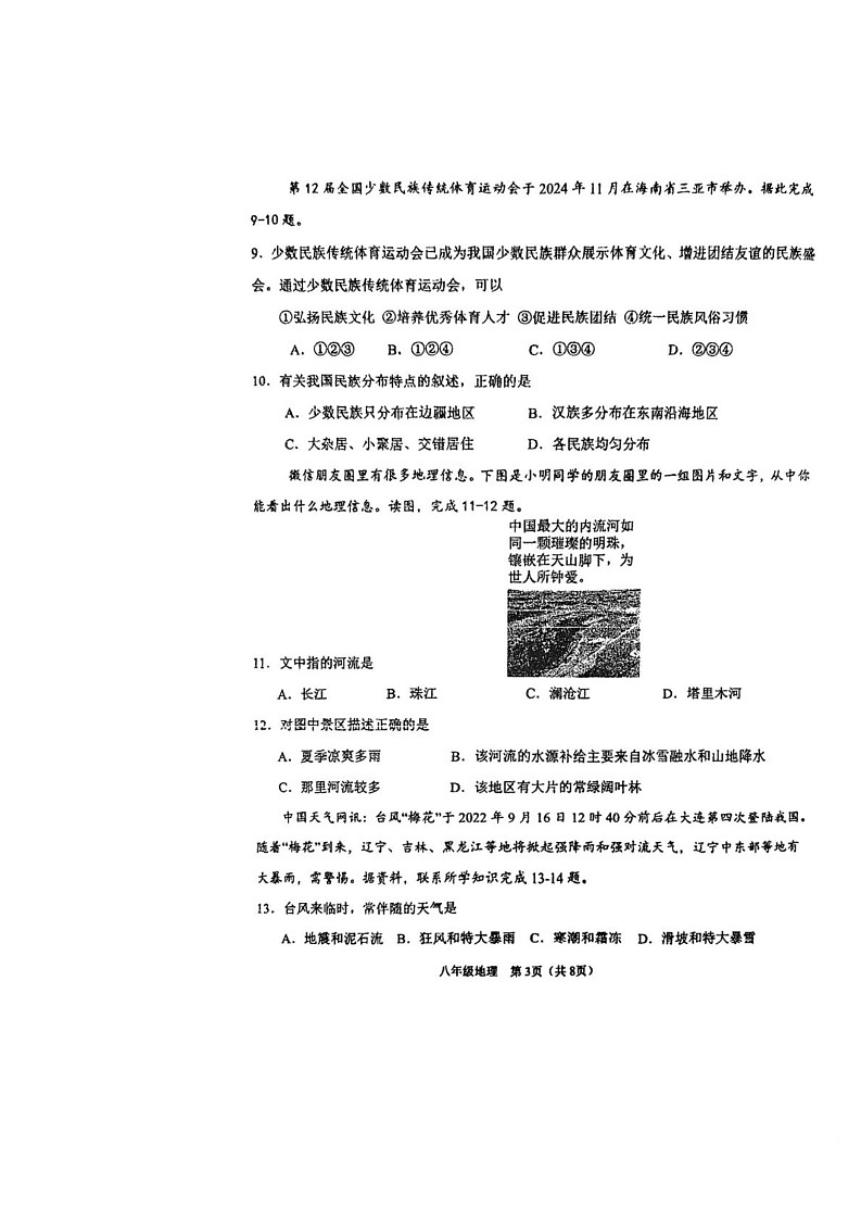 天津市滨海新区2024-2025学年八年级上学期期末地理试卷第3页