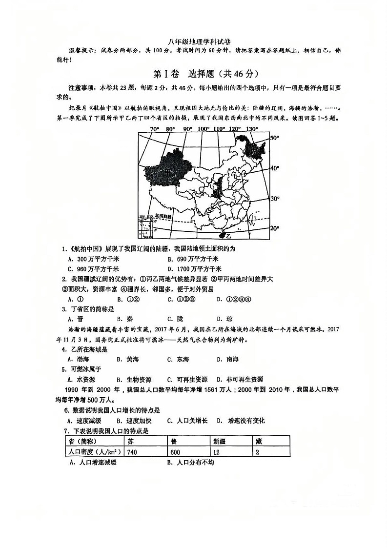 天津市第五十五中学2024-2025学年八年级上学期期末地理试卷第1页