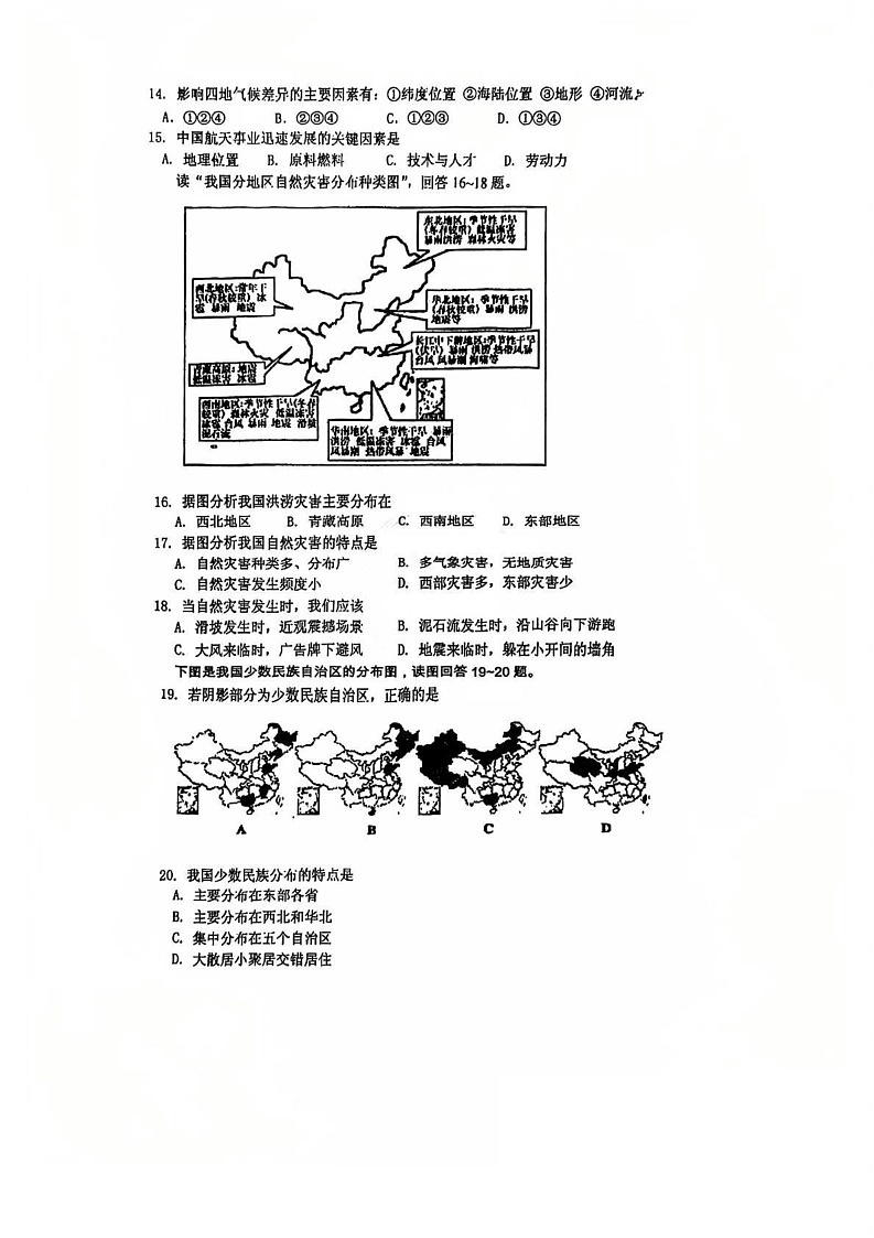 天津市第五十五中学2024-2025学年八年级上学期期末地理试卷第3页