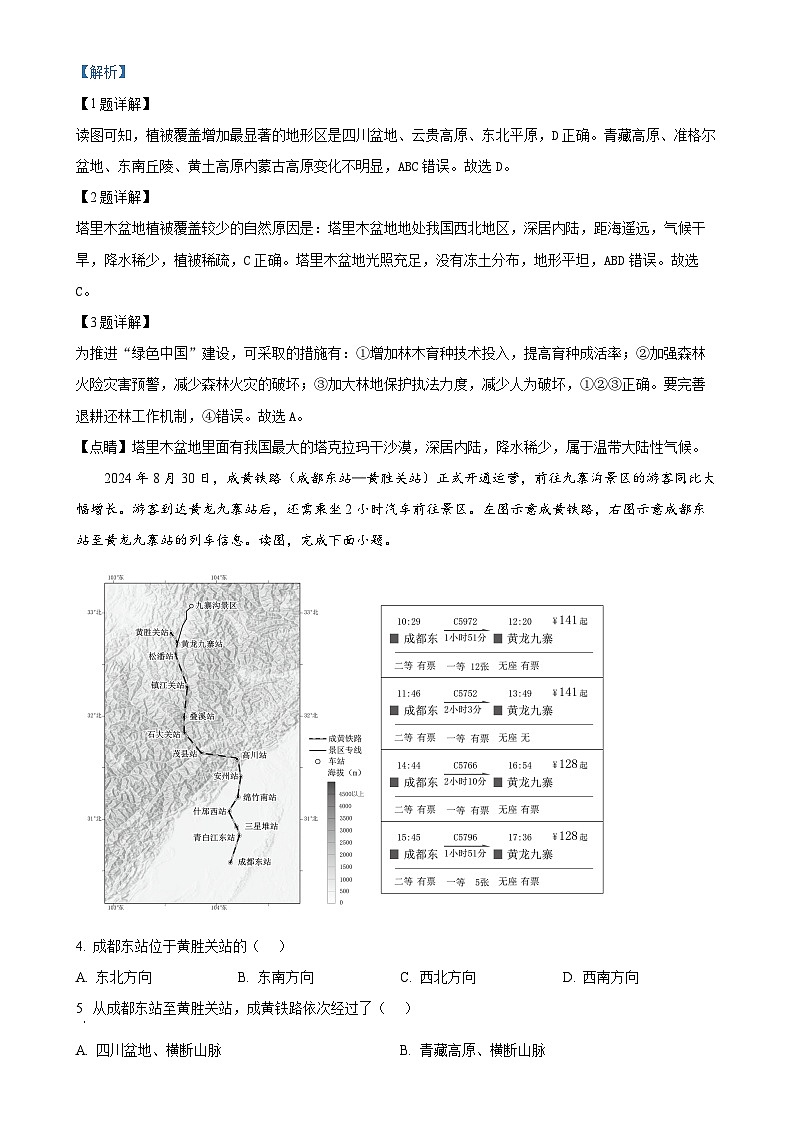 福建省厦门市八年级上学期期末地理试题（解析版）-A4第2页