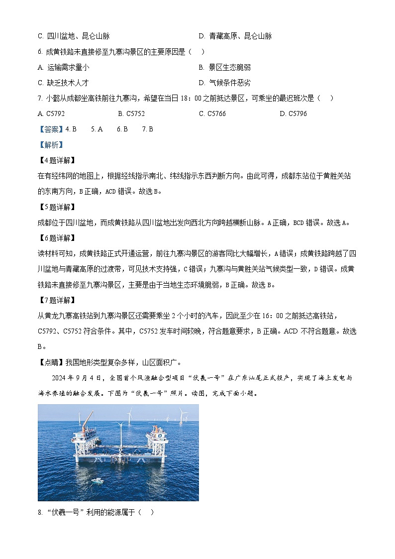 福建省厦门市八年级上学期期末地理试题（解析版）-A4第3页