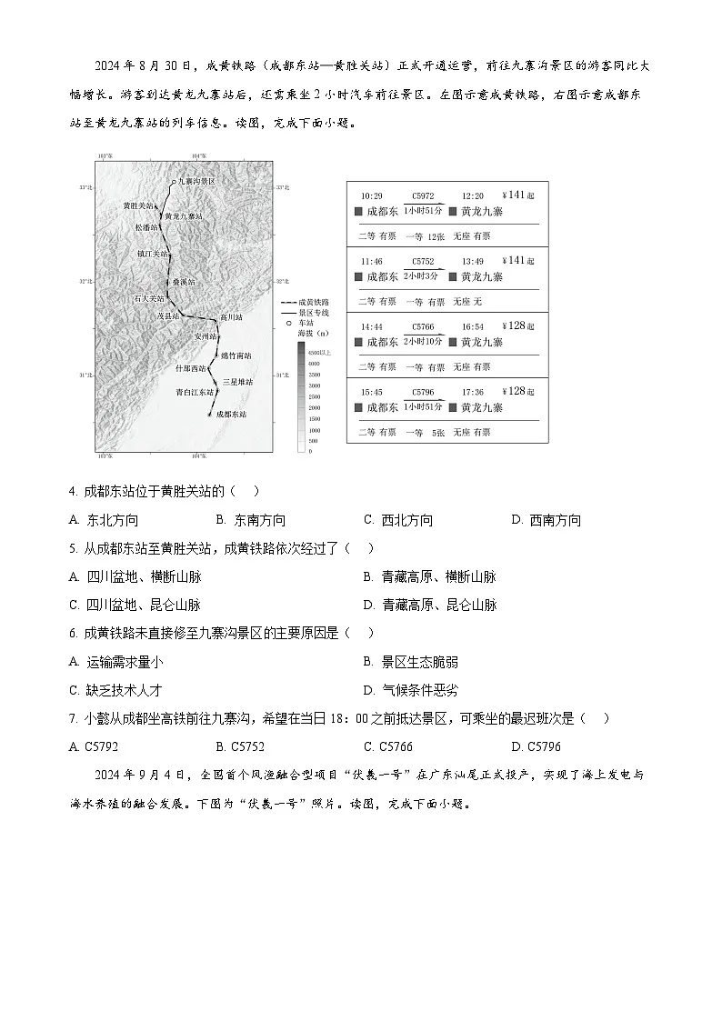 福建省厦门市八年级上学期期末地理试题（原卷版）-A4第2页