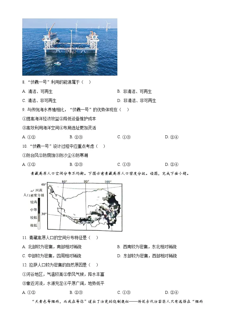福建省厦门市八年级上学期期末地理试题（原卷版）-A4第3页