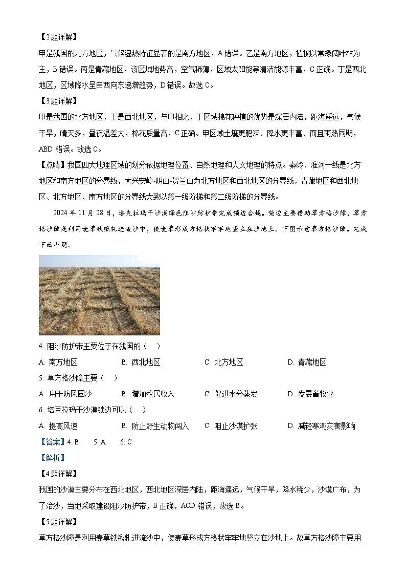 福建省三明市九年级上学期期末地理试卷（解析版）-A4第2页