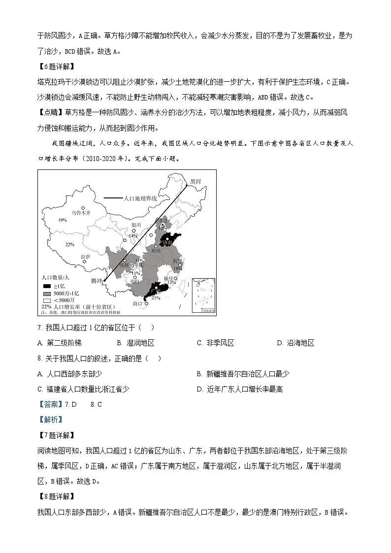 福建省三明市九年级上学期期末地理试卷（解析版）-A4第3页