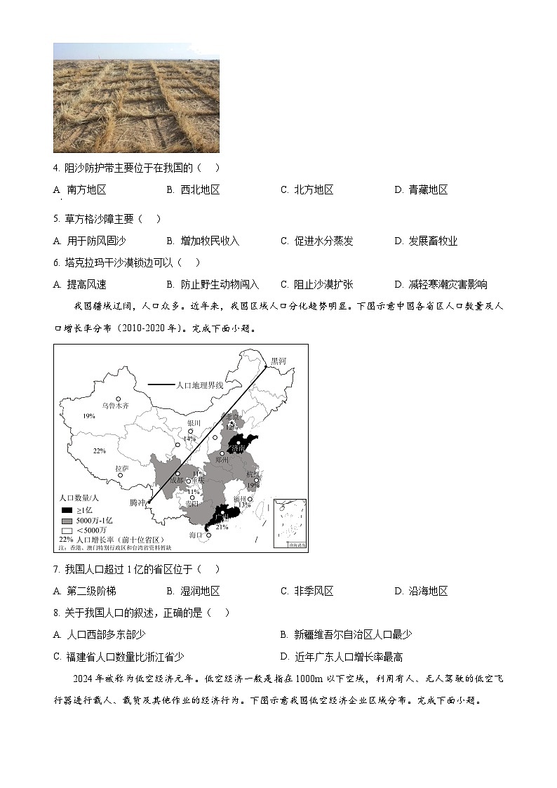 福建省三明市九年级上学期期末地理试卷（原卷版）-A4第2页