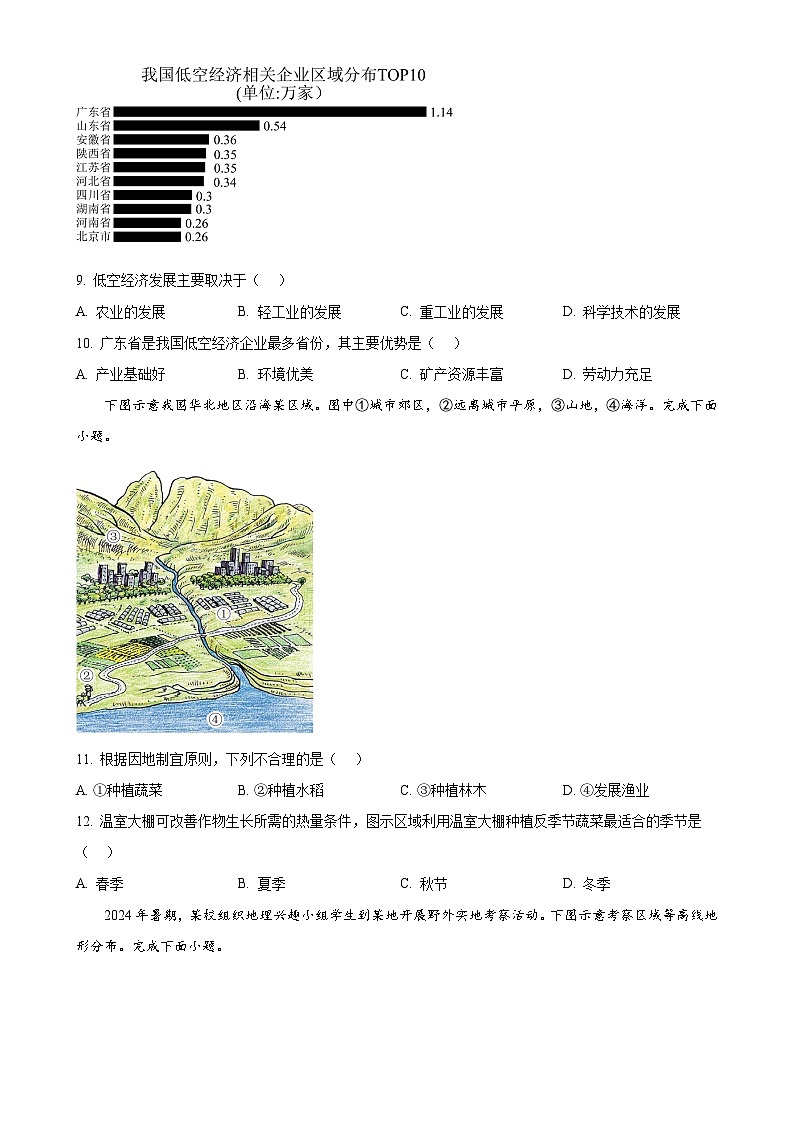 福建省三明市九年级上学期期末地理试卷（原卷版）-A4第3页
