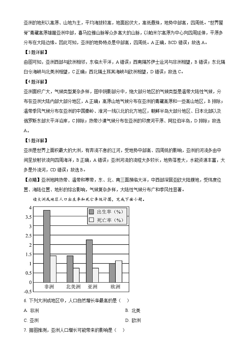 福建省三明市宁化县七年级下学期期中考试地理试题（解析版）-A4第2页