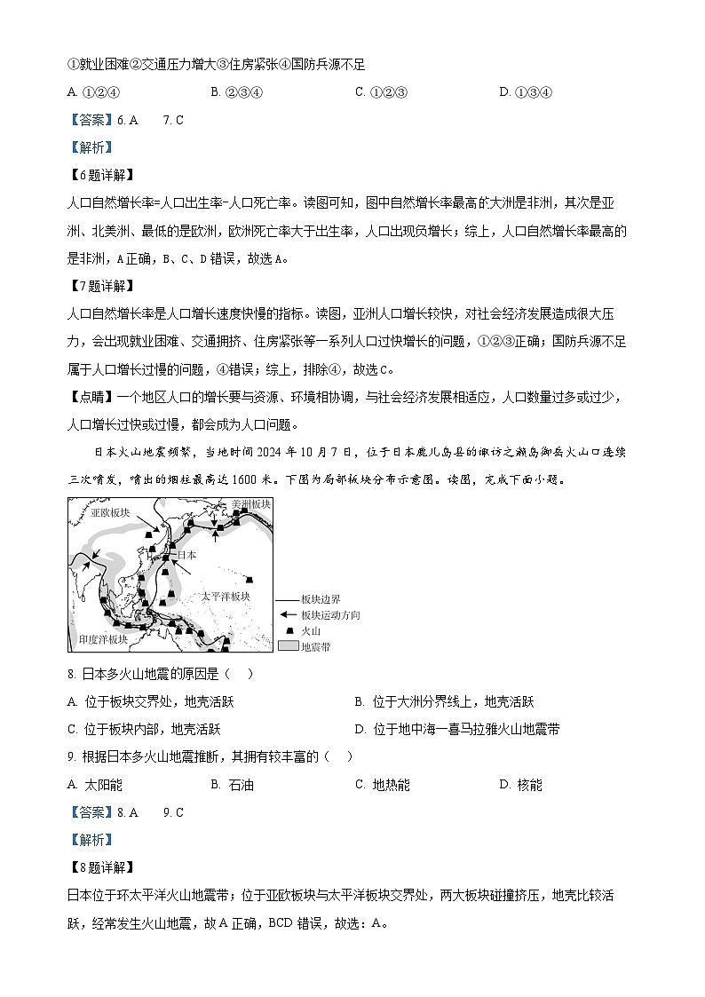 福建省三明市宁化县七年级下学期期中考试地理试题（解析版）-A4第3页