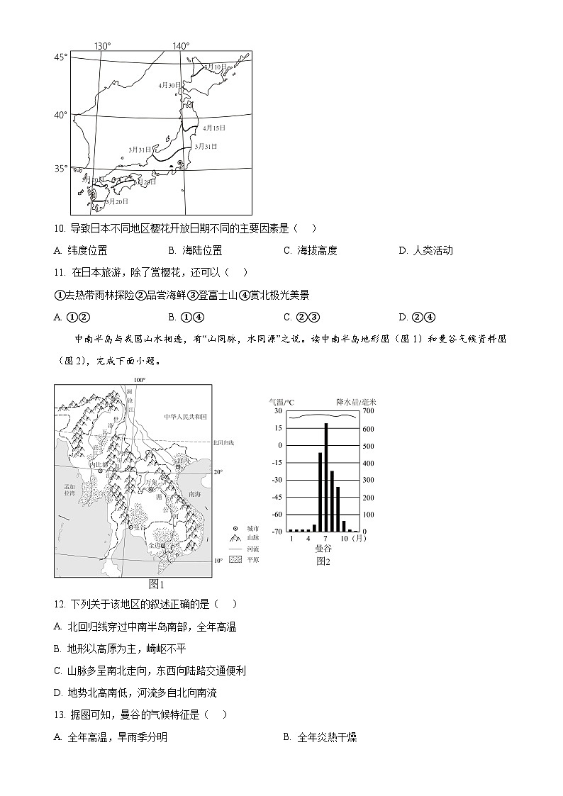 福建省三明市宁化县七年级下学期期中考试地理试题（原卷版）-A4第3页