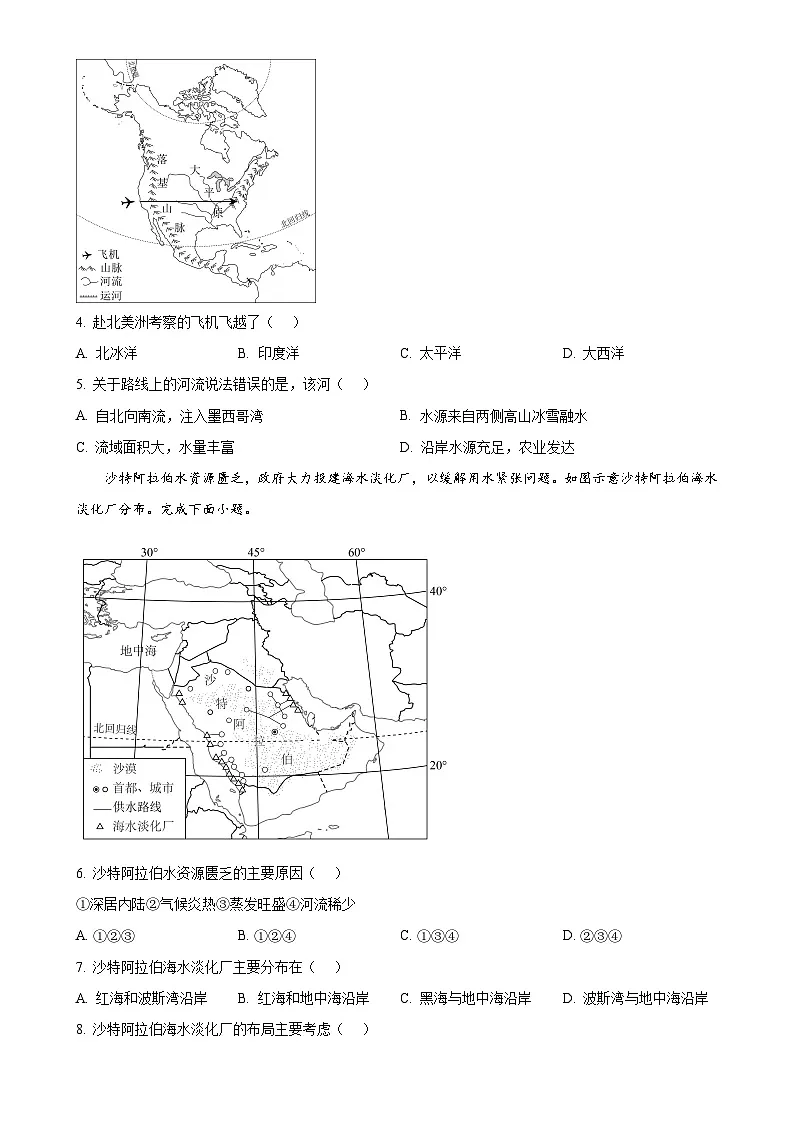 福建省三明市三元区八年级下学期期中地理试卷（原卷版）-A4第2页