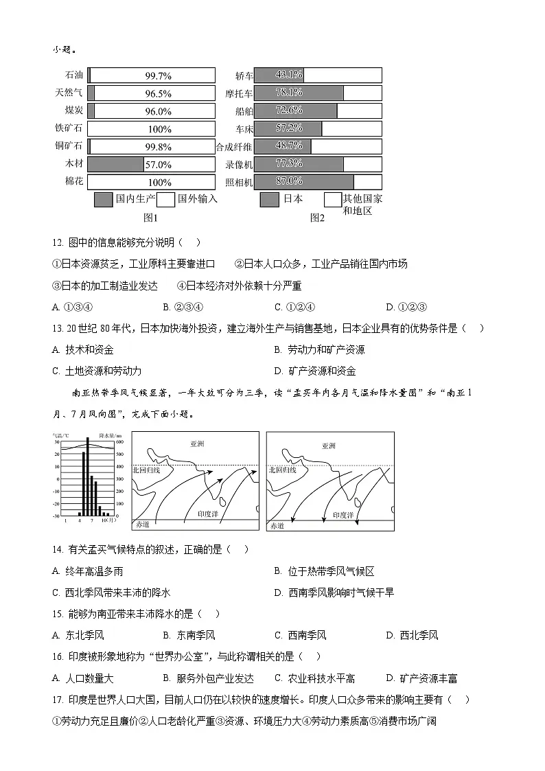 福建省三明市沙县区三明北附实验学校七年级下学期期中地理试题（原卷版）-A4第3页
