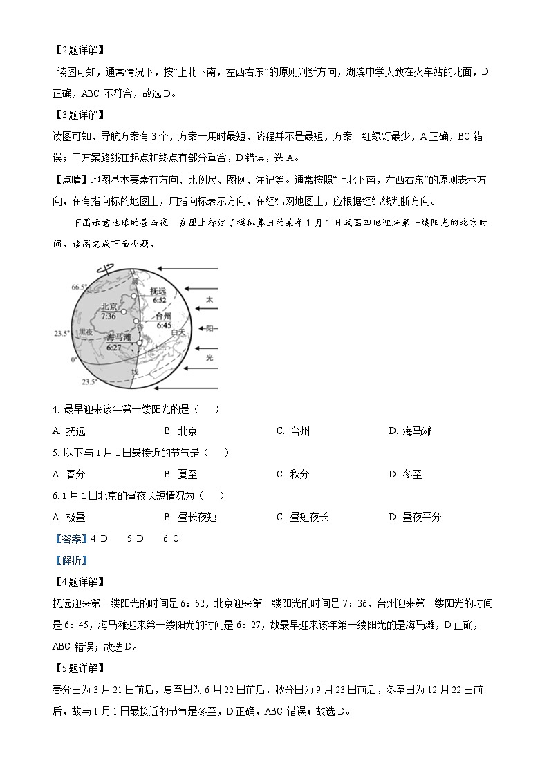 福建省厦门市湖滨中学七年级上学期期末地理试题（解析版）-A4第2页
