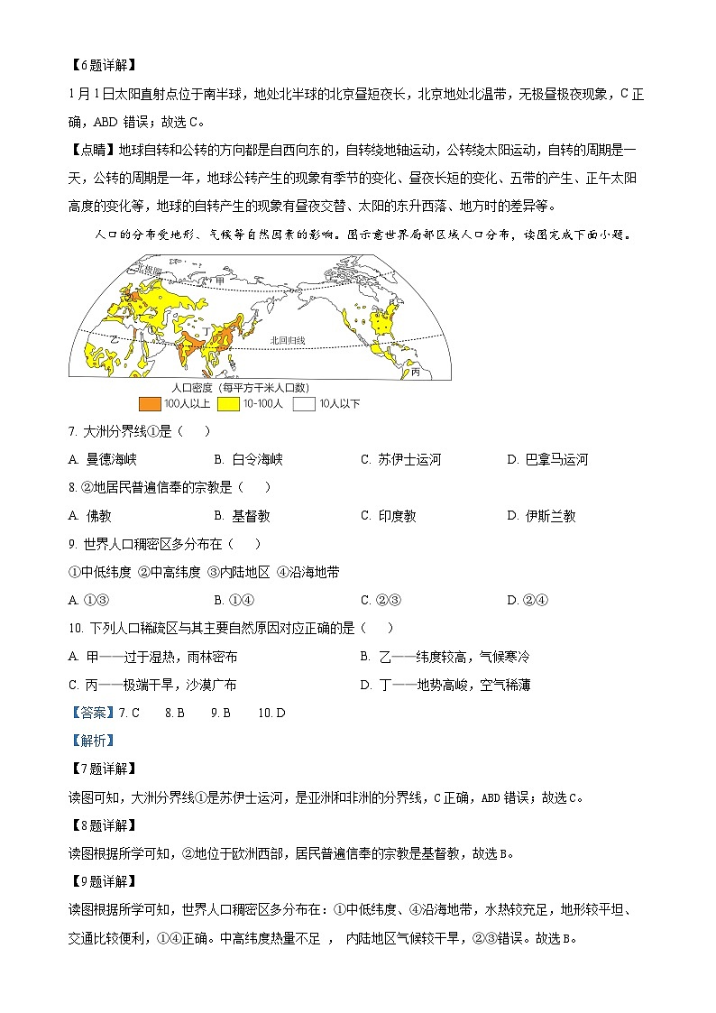 福建省厦门市湖滨中学七年级上学期期末地理试题（解析版）-A4第3页
