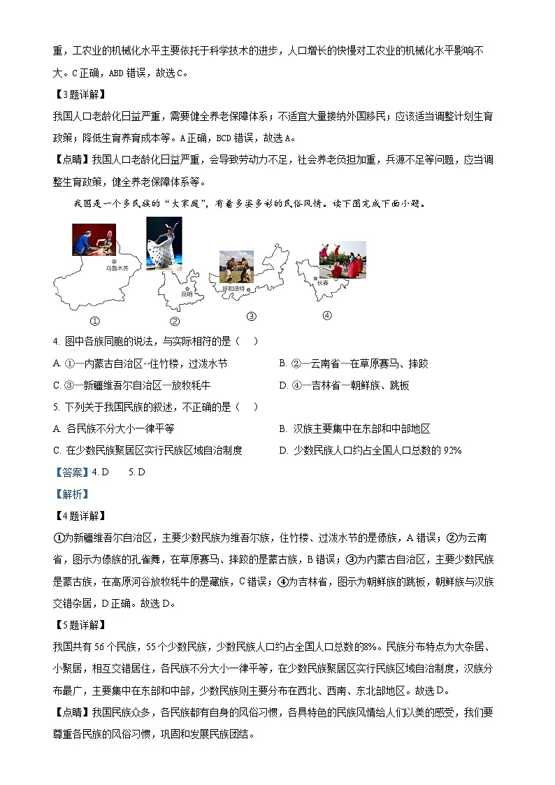 福建省厦门市集美区上塘中学八年级上学期期中地理试题（解析版）-A4第2页