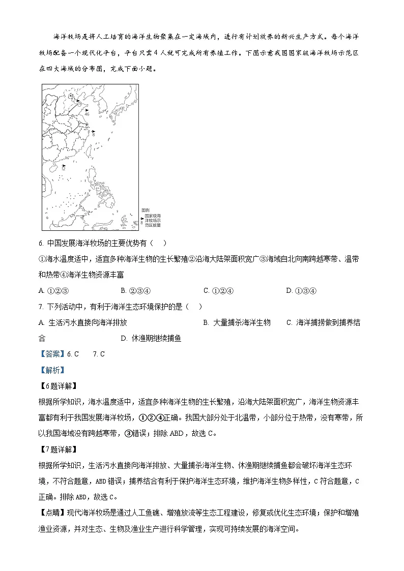 福建省厦门市集美区上塘中学八年级上学期期中地理试题（解析版）-A4第3页