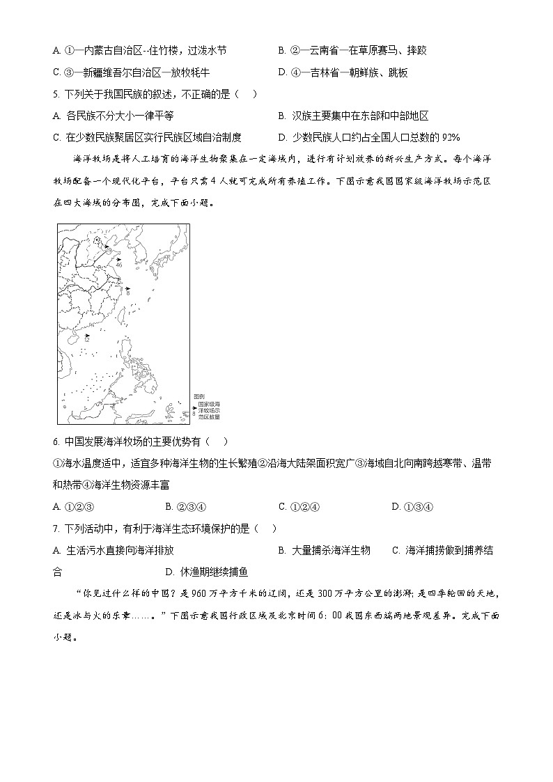 福建省厦门市集美区上塘中学八年级上学期期中地理试题（原卷版）-A4第2页