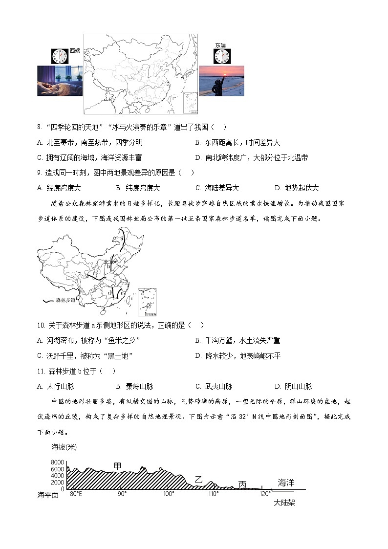 福建省厦门市集美区上塘中学八年级上学期期中地理试题（原卷版）-A4第3页