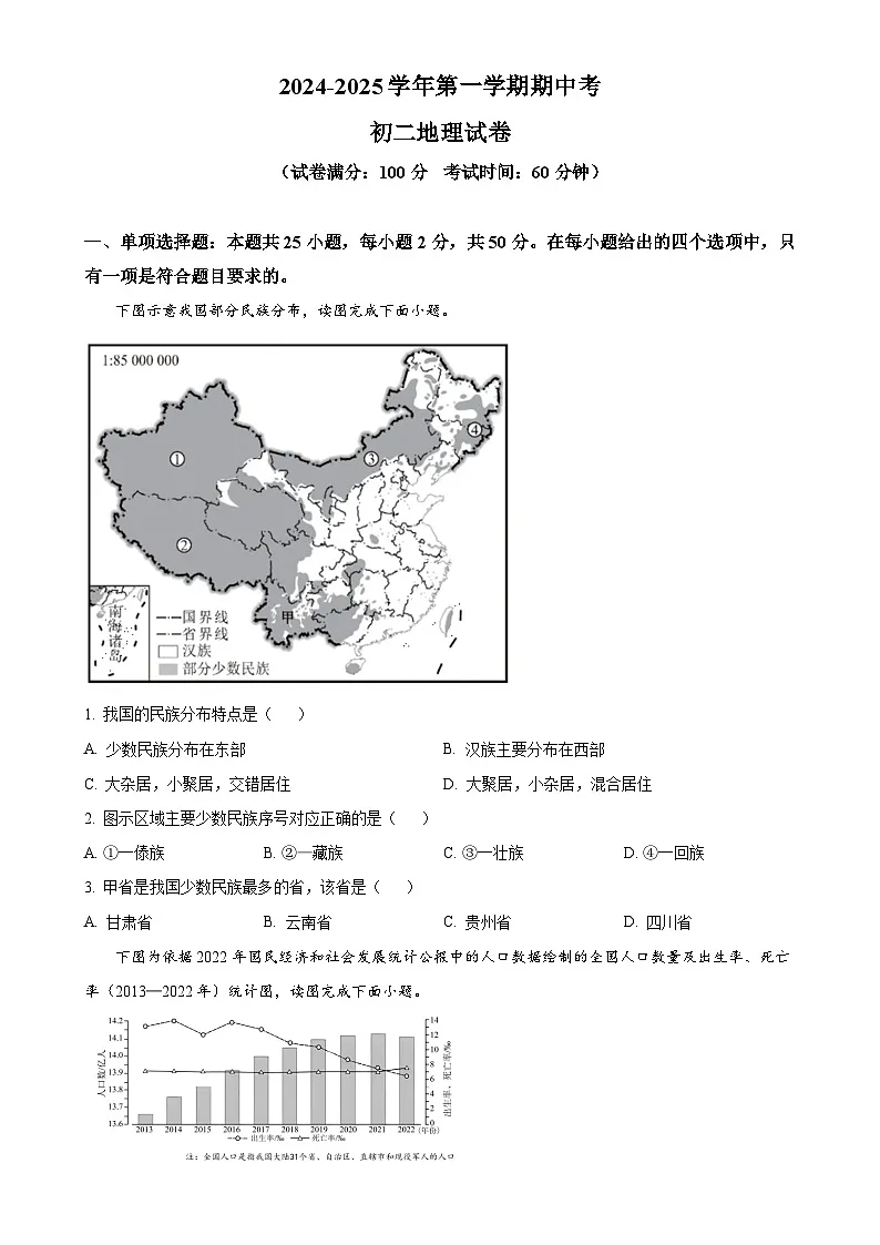 福建省厦门市湖滨中学八年级上学期期中考试地理试题（原卷版）-A4第1页