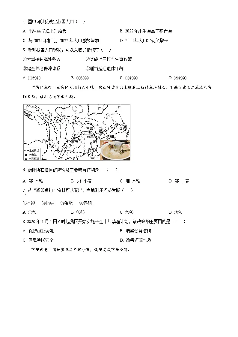 福建省厦门市湖滨中学八年级上学期期中考试地理试题（原卷版）-A4第2页
